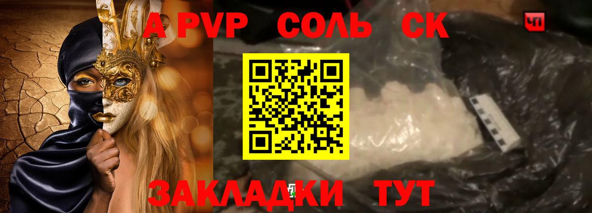 Саратов  APVP кристаллы  APVP Crystall  Альфа ПВП  Вход с VPN 