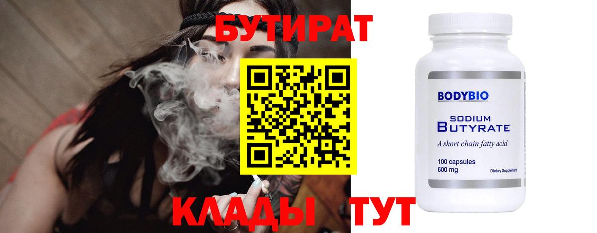 Бутират буратино Саратов