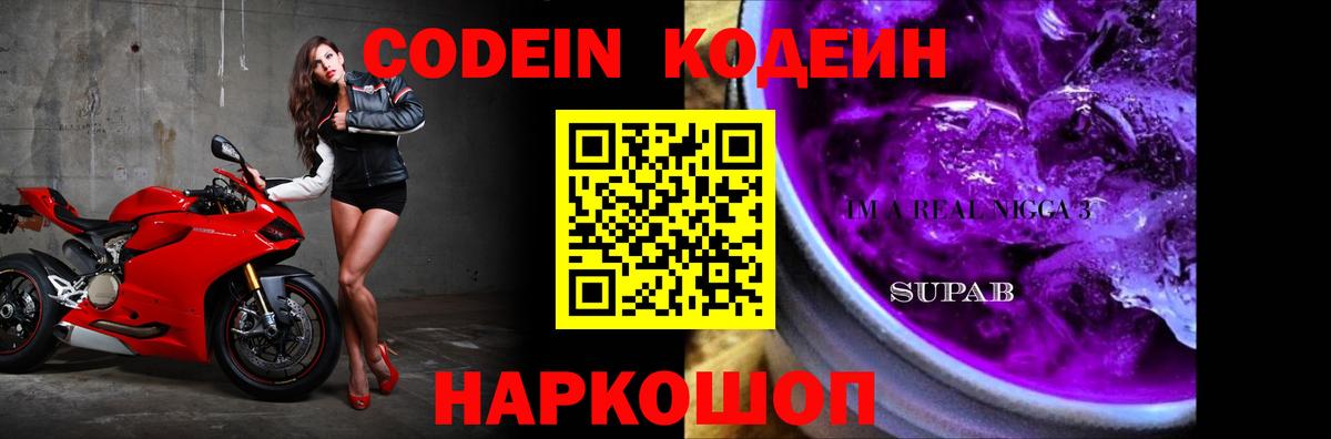 Саратов  Кодеин напиток Lean (лин)  Вход с VPN 