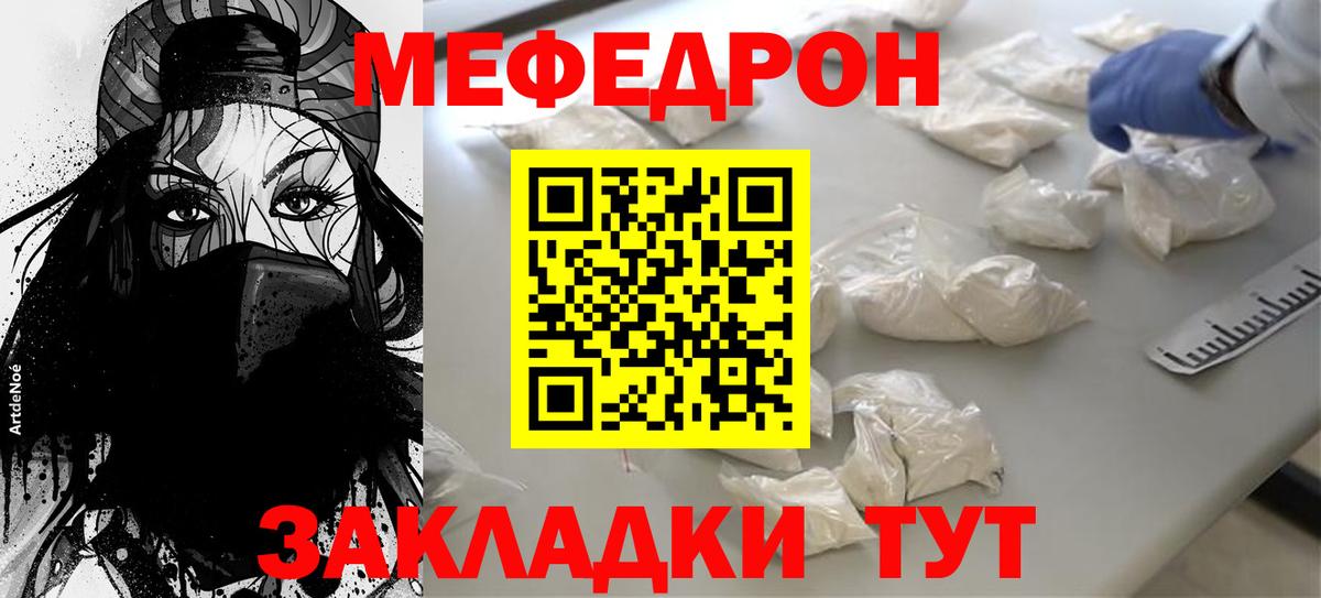 Меф мяу мяу кристаллы Саратов