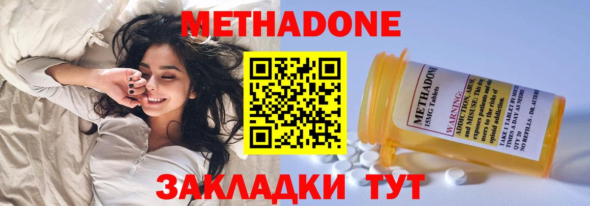 Метадон кристалл Саратов